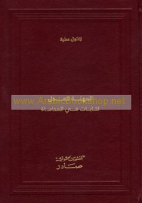 al-Mihnat al-‘adl