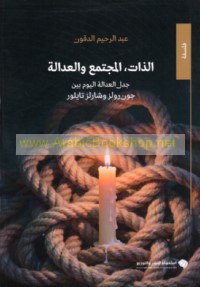 al-Dhāt, al-mujtama‘ wa-al-‘adālah