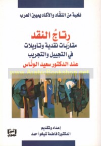 Ritāj al-naqd