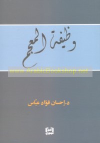 Waẓīfat al-mu‘jam