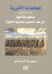 al-Mu‘āhadāt al-Āshūrīyah (911-612 Q. M)