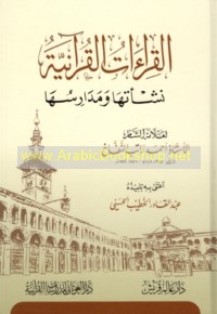 al-Qirā’āt al-Qur’ānīyah