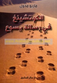 al-Kūtshīngh fī risālat Yasū‘