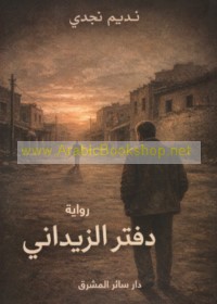 Daftar al-Zaydānī