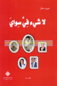 Lā shay’ fīyya siwāy