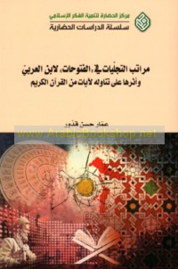 Marātib al-tajallīyāt fī al-Futūḥāt li-Ibn al-‘Arabī wa-atharuhā ‘alá tanāwulihi li-Ayāt min al-Qur’ān al-Karīm