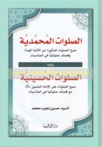 al-Ṣalawāt al-Muḥammadīyah