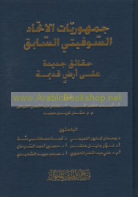 Jumhūrīyāt al-Ittiḥād al-Sūfītī al-sābiq