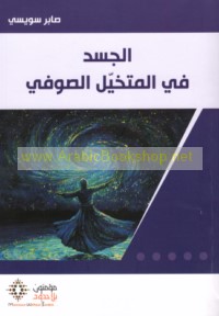 al-Jasad fī al-mutakhayyal al-Ṣūfī