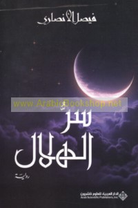 Sirr al-hilāl