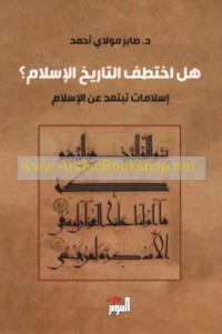 Hal ikhtaṭafa al-tārīkh al-Islām?