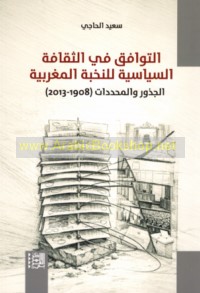 al-Tawāfuq fī al-thaqāfah al-siyāsīyah lil-nukhbah al-Maghribah