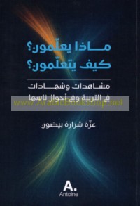 Mādhā yu‘allimūn? kayfa yata‘allamūn?