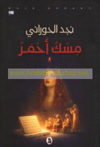 Misk aḥmar