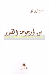Min urjūḥat al-qadar