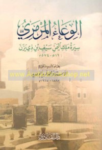 al-Wi‘ā’ al-marmarī