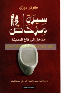 Sīrat mirḥāḍ