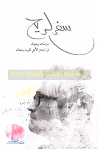 Safar al-rīḥ