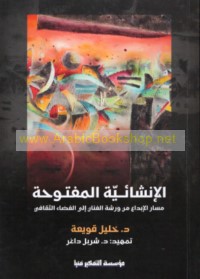 al-Inshā’īyah al-maftūḥah