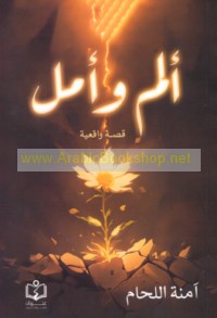 Alam wa-amal