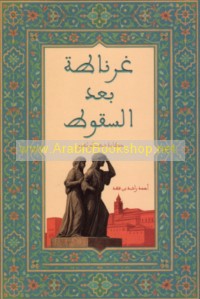 Gharnāṭah ba‘da al-suqūṭ