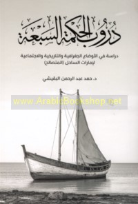 Durūb al-ḥikmah al-sab‘ah