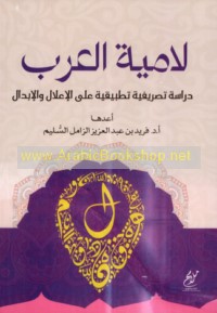 Lāmīyat al-‘Arab
