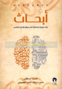 Abḥāth