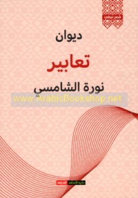 Dīwān Ta‘ābīr
