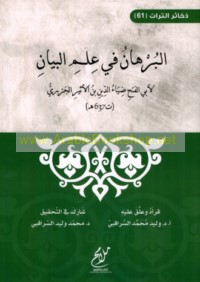 al-Burhān fī ‘ilm al-bayān