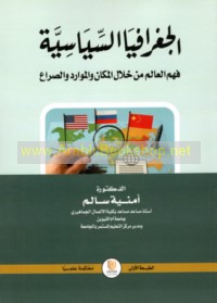 al-Jughrāfiyā al-siyāsīyah