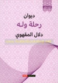 Dīwān Riḥlat walah