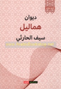 Dīwān Hamālīl