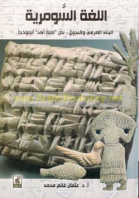 al-Lughah al-Sūmarīyah, al-binā’ al-ṣarfī wa-al-naḥwī