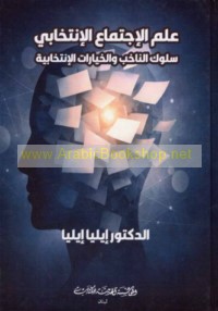 ‘Ilm al-ijtimā‘ al-intikhābī