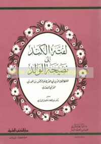 Laftat al-kabid ilá naṣīḥat al-walad