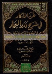Ghurar al-adhkār fī sharḥ Durar al-biḥār fī al-fiqh ‘alá al-madhāhib al-arba‘ah