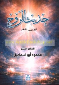 Ḥadīth al-rūḥ