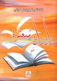 Awrāq muba‘tharah