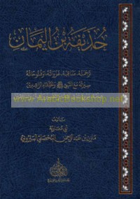 Ḥudhayfah ibn al-Yamān