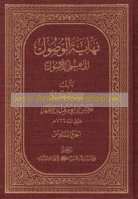 Nihāyat al-wuṣūl ilá ‘ilm al-uṣūl
