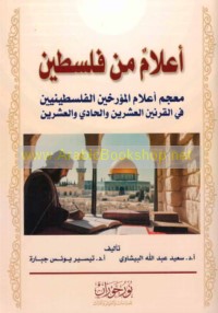 A‘lām min Filasṭīn