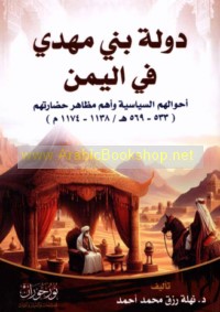 Dawlat Banī Mahdī fī al-Yaman