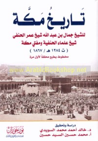 Tārīkh Makkah