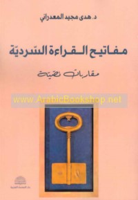 Mafātīḥ al-qirā’ah al-sardīyah