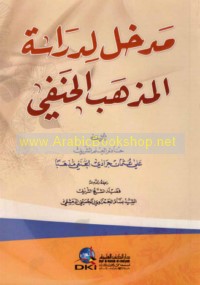 Madkhal li-dirāsat al-madhhab al-Ḥanafī