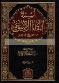 As’ilat al-liqā’ al-usbū‘ī min 1406 H ilá 1414 H