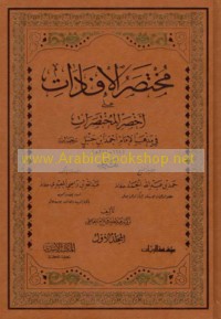 Mukhtaṣar al-ifādāt ‘alá Akhṣar al-mukhtaṣarāt fī madhhab al-Imām Aḥmad ibn Ḥanbal (164-241 H)