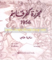 Majzarat Kafr Qāsim 1956