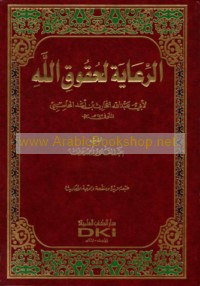 al-Ri‘āyah li-ḥuqūq Allāh